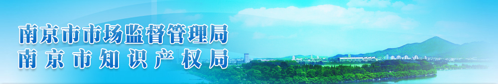 抖阴
市场监督局抖阴
知识产权局